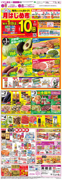 2026年10月1日〜4日まで月はじめ市-1