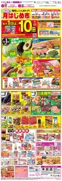 2026年10月1日〜4日まで月はじめ市-1