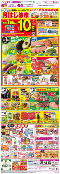2026年10月1日〜4日まで月はじめ市-1