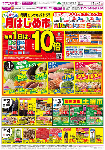 2026年10月1日〜4日まで月はじめ市／オクトーバーフェスト-1