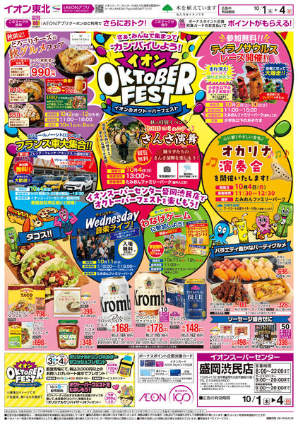 2026年10月1日〜4日まで月はじめ市／オクトーバーフェスト-2