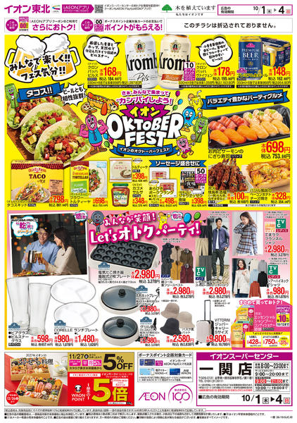 2026年10月1日〜4日までオクトーバーフェスト-1