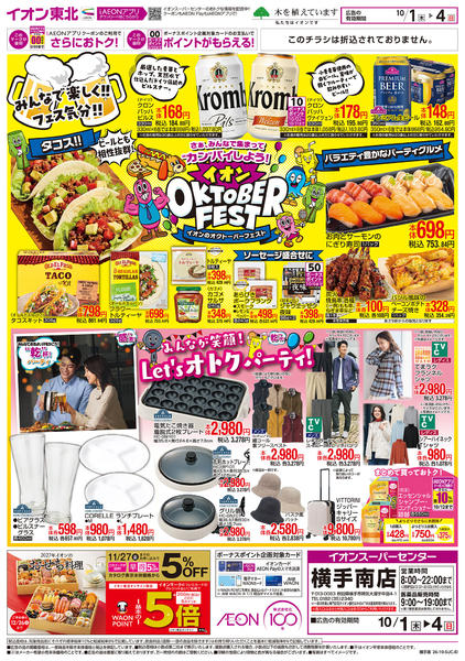 2026年10月1日〜4日までオクトーバーフェスト-1