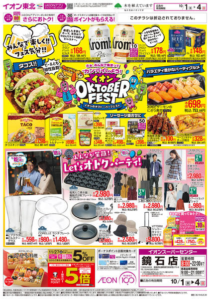 2026年10月1日〜4日までオクトーバーフェスト-1