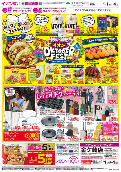 2026年10月1日〜4日までオクトーバーフェスト-1