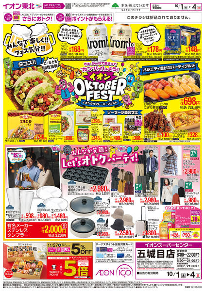 2026年10月1日〜4日までオクトーバーフェスト-1