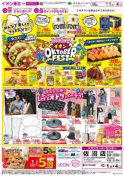 2026年10月1日〜4日までオクトーバーフェスト-1