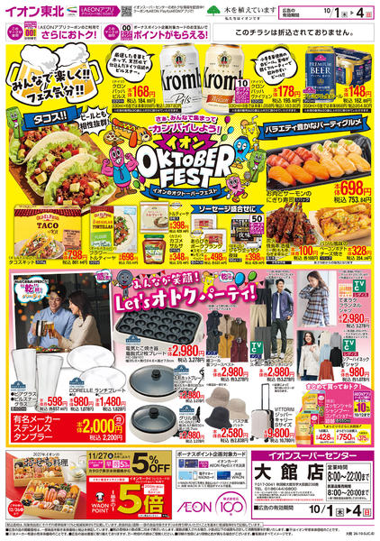 2026年10月1日〜4日までオクトーバーフェスト-1