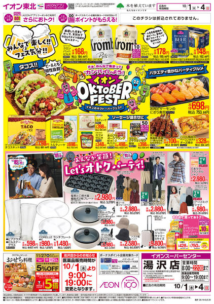 2026年10月1日〜4日までオクトーバーフェスト-1