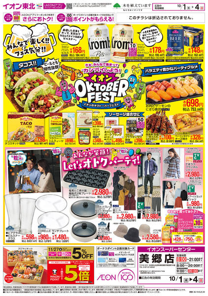 2026年10月1日〜4日までオクトーバーフェスト-1
