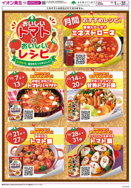 2026年10月1日〜31日までおいしいトマトでおいしいレシピnew-1