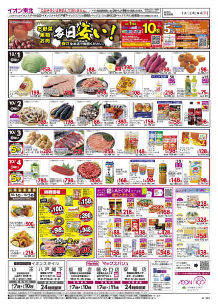 2026年10月1日〜4日まで毎日安い！挑戦価格！-1