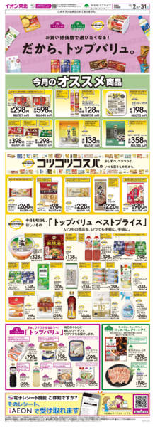 2026年10月2日〜31日までトップバリュ生活応援new-1