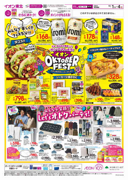 2026年10月1日〜4日までオクトーバーフェスト-1