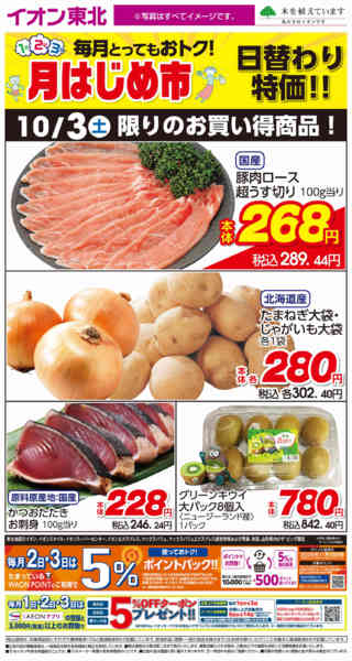 2026年10月3日限り10月3日日替わりnew-1