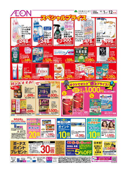 2026年10月1日〜12日まで月始めセール-1