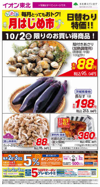 2026年10月2日限り10月2日日替わりnew-1