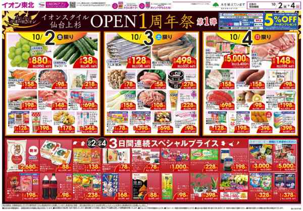 2026年10月2日〜4日までOPEN1周年祭第1弾new-1