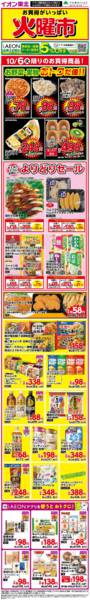 2026年10月6日限り火曜市new-1