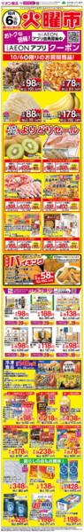 2026年10月6日限り火曜市new-1