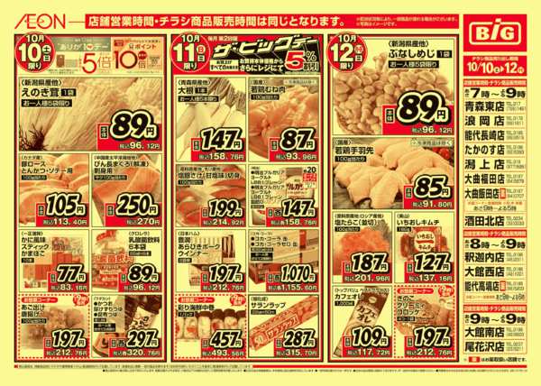 2026年10月10日〜12日まで-2