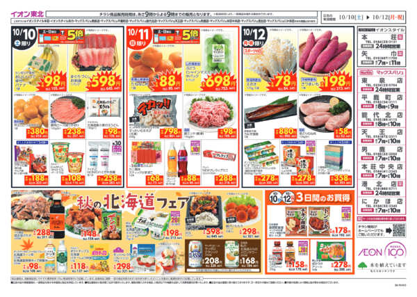 2026年10月10日〜12日まで毎日が挑戦価格！-2