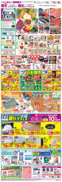 2026年10月16日〜18日まで宮城うまいもの市new-1