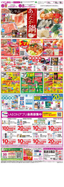 2026年10月16日〜18日まであったか鍋-1
