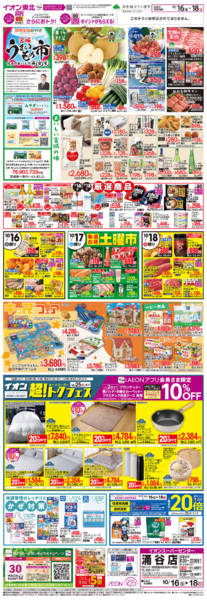 2026年10月16日〜18日まで宮城うまいもの市new-1