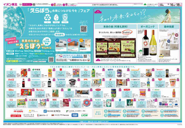2026年10月16日〜18日まで「えらぼう。未来につながる今を」フェアnew-1