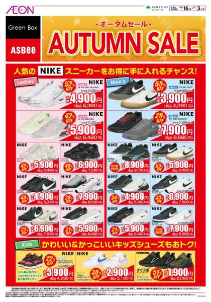 2026年10月16日〜11月3日までAUTUMN SALE-1