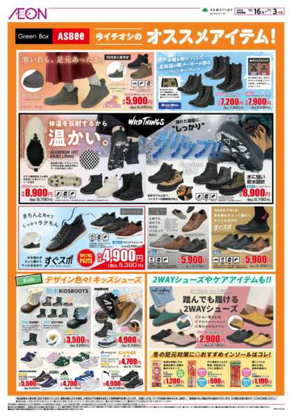 2026年10月16日〜11月3日までAUTUMN SALE-2