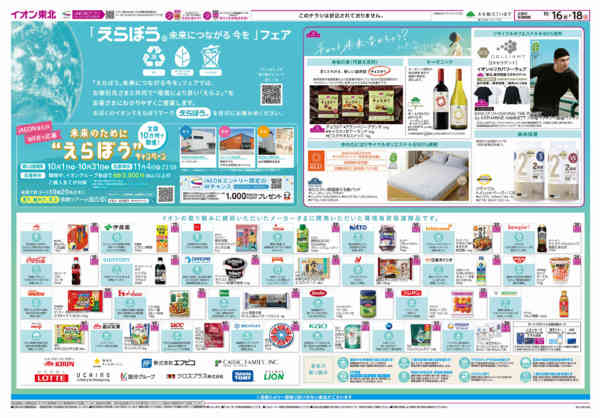 2026年10月16日〜18日まで「えらぼう。未来につながる今を」フェア-1