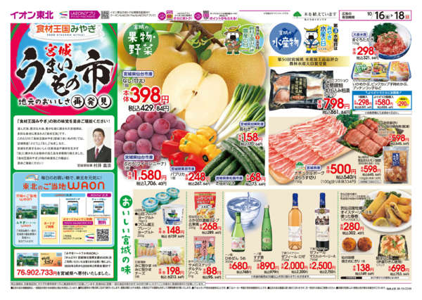 2026年10月16日〜18日まで宮城うまいもの市new-1