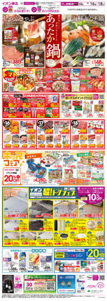 2026年10月16日〜18日まであったか鍋-1