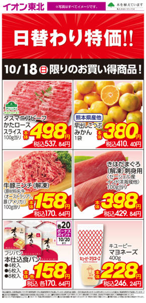 2026年10月18日限り10月18日日替わりnew-1