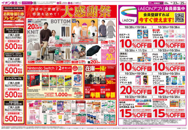 2026年10月23日〜25日まで大感謝祭-2