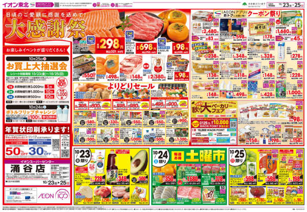 2026年10月23日〜25日まで大感謝祭-1