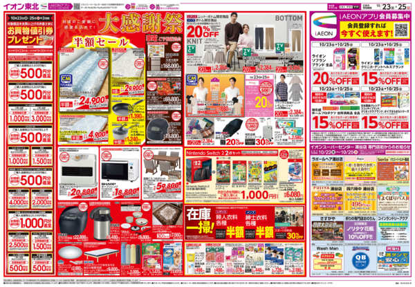 2026年10月23日〜25日まで大感謝祭-2