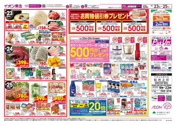 2026年10月23日〜25日まで大感謝祭-2