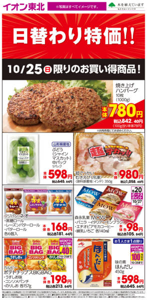 2026年10月25日限り10月25日日替わりnew-1