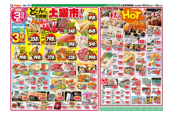 月初め恒例1・2・3セ一ル-2