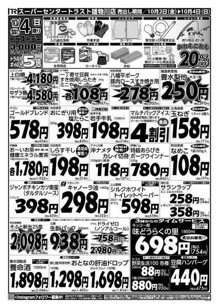雄物川店のチラシnew-2