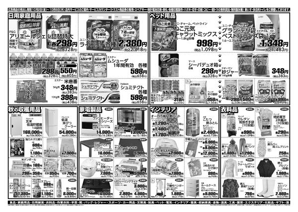 岩出山店のチラシnew-2