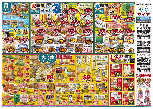 【CGCお客様感謝キャンペーン CGC商品を買って商品券を当てよう！】10/2(金)号　4(日)Edy払いでポイント5倍&2(金)～4(日)CGCフェア&6(火)火曜市&7(水)水曜市&6(火)・7(水)お買得品!!new-2