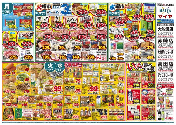 10/25(日)美味しいお肉をお得にまとめ買い！肉のおどろき市・Edy払いでポイント10倍・青果大市&27(火)火曜市&28(水)水曜市&27(火)・28(水)お買得品!!new-2