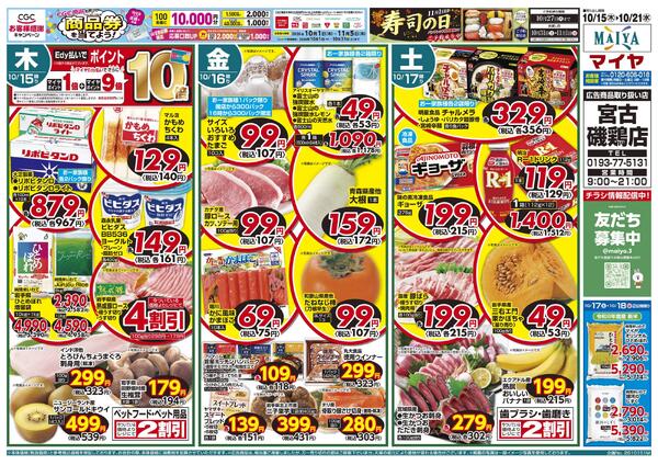 【CGCお客様感謝キャンペーン CGC商品を買って商品券を当てよう！】【寿司の日パンフレット特別価格にてご予約承り中】10/15(木)Edy払いでポイント10倍&15(木)～21(水)7日間限り いっぱい買ってお買得！-1