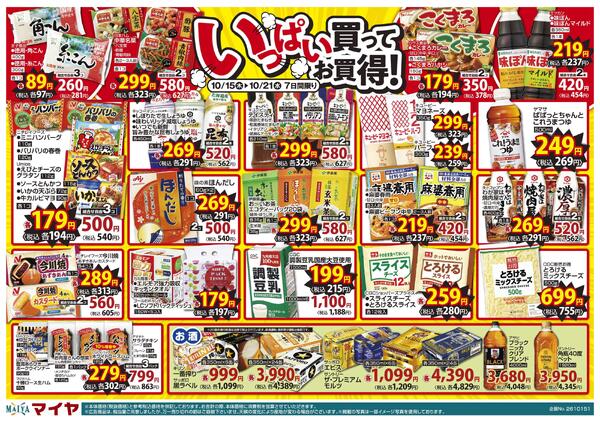 【CGCお客様感謝キャンペーン CGC商品を買って商品券を当てよう！】【寿司の日パンフレット特別価格にてご予約承り中】10/15(木)Edy払いでポイント10倍&15(木)～21(水)7日間限り いっぱい買ってお買得！-2