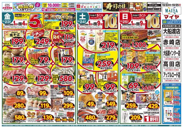 【CGCお客様感謝キャンペーン CGC商品を買って商品券を当てよう！】【11月1日は寿司の日パンフレット特別価格にてご予約承り中】10/23(金)Edy払いでポイント5倍&24(土)・25(日)Edy払いでポイント10倍&23(金)～25(日)CGCフェア-1