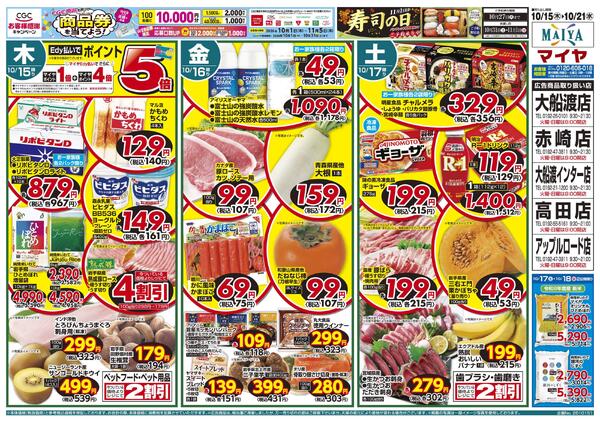 【CGCお客様感謝キャンペーン CGC商品を買って商品券を当てよう！】【寿司の日パンフレット特別価格にてご予約承り中】10/15(木)Edy払いでポイント5倍&15(木)～21(水)7日間限り いっぱい買ってお買得！-1